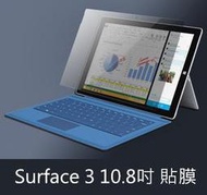 微軟 Surface3 Surface 3 10.8吋 亮面 透明 磨砂 霧面 抗藍光 類紙膜 螢幕保護貼 保護膜 貼膜