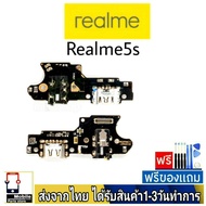 แพรตูดชาร์จ Realme 5S แพรชุดชาร์จ แพรก้นชาร์จ อะไหล่มือถือ ก้นชาร์จ ตูดชาร์จ Realme5s