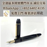 Montblanc萬寶龍149鋼筆，Montegrappa 萬特佳 海明威 Traveller 旅行者 Montblanc萬寶龍鋼筆 cartier卡地亞鋼筆 Parker派克鋼筆 s.t.dupon