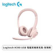 羅技Logitech H390 USB 電腦耳機麥克風-玫瑰粉