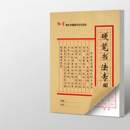 Calligraphy Practice Book Mi-Grid and Tian-Grid Paper