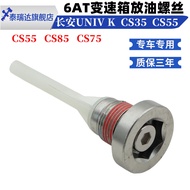 Suitable for Changan UNIVK CS35 CS55 CS85 CS75 Wave Box Gearbox Oil Pan Oil Drain Screw Bolt