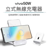 vivo 50W 無線閃充直立式充電器 (50W無線閃充/直立式風冷設計/支持 Qi 標準 /多重安全保護)