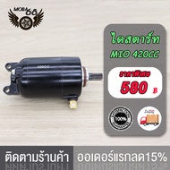 ไดสตาร์ทแต่ง(มอเตอร์สตาร์ทแต่ง)MioMio125FinoNouvo-mx/ขนาด 350CC/ 400CC/420CC/ 500CC แรงมากๆ