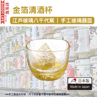 日本市集 - 金箔 清酒杯 | 日本製造 | 八千代窯 江戶玻璃 東洋佐佐木玻璃 | 人手製作 | 平行進口