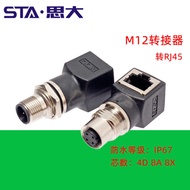 [Speedy.Shipping] Track Traffic Ethernet M12 to RJ45 Adapter 4-Core D Coding X Buckle Coding8-Core A