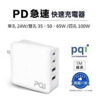 【PQI】 摺疊式 快充頭 USB-A Type-C 雙孔 四孔 單孔 充電器 PD快充 豆腐頭 旅充 充電頭