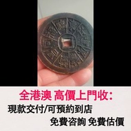 銅錢，清代廿局大花錢，銅質，銅錢，銅幣，花錢，鹹豐銅錢，五帝錢，康熙銅錢，嘉慶通寶，順治通寶，宋元通寶，開元通寶，乾隆通寶，開元通寶，山鬼花錢，清代桂花錢，清代花錢，清錢，宋錢，清代銅錢古幣，等等~