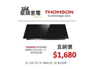 請WS查詢-THOMSON TM-BI2802  2800W 座枱或嵌入式 雙頭 電磁爐