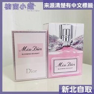 ☆櫥窗小姐☆ Miss Dior Blooming Bouquet 花漾迪奧 女性淡香水 50ML 禮盒 新北面交
