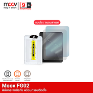 [ส่งฟรี] Moov FG02 ฟิล์มกระจก กันรอย แบบใส แบบด้าน และแบบถนอมสายตา Anti Blue Light ฟิล์มไอแพด สำหรับ