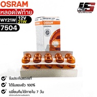 Osram WY21W 12V 21W Tail Light Bulb (Quantity 1 Box 10 Pieces) Code 7504