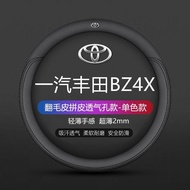 SD Carefully Selected🏅TOYOTA High-Quality Steering Wheel Cover FAW TOYOTA BZ4X Leather Steering Whee