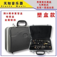 Black Tube Clarinet Clarinet Clarinet Clarinet Reduced Luggage abs Plastic b Wooden Box Box Luggage 