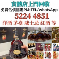 茅台 白酒 洋酒 葡萄酒紅酒 威士忌 白蘭地 riedel hennessy 紅酒 vsop 羅曼尼康帝 樂華慕西尼柏圖斯里 鵬 嘯鷹 阿曼盧梭 康帝里奇堡 康帝聖維望拉菲木桐白馬平古斯哈蘭寶嘉龍寶馬