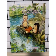 Story Books Dream By The Water Second-Hand Children's Book New Rice House Good Condition