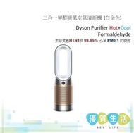 Dyson HP09 三合一甲醛暖風空氣清新機 (白金色) [原廠行貨]