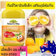 Kid Vitamin c gummy กัมมี่วิตามินซีเด็ก อาหารเสริมเด็ก วิตามินซีเด็ก nature way kids smart vita gumm