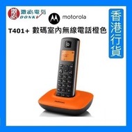 Motorola - T401+ 數碼室內無線電話 - 橙色 [香港行貨]