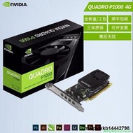 英偉達Quadro P1000 4G盒裝P400全新P620P600工包專業圖形顯卡
