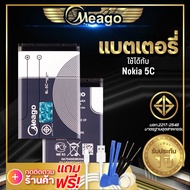 แบตเตอรี่ Nokia 5C / BL-5C แบต แบตมือถือ แบตโทรศัพท์ แบตเตอรี่โทรศัพท์ Meago แบตแท้100% ประกัน 1 ปี