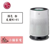 【小揚家電】LG 空氣清淨機 AS551DWS0 (詢問享優惠)
