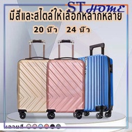 กระเป๋าเดินทาง 20/24นิ้ว รุ่นลายทาง รุ่นซิปล็อครหัสได้ วัสดุABS+PC ทนทานเป็นพิเศษ 8 ล้อคู่360องศา ไม่จำกัดเพศ