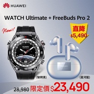 HUAWEI華為 FreeBuds Pro 2 星河藍 搭 Watch Ultimate 馳騁黑 贈多好禮_廠商直送