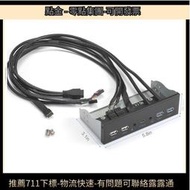 USB3.2 GEN2前置面板10G光驅位2口USB3.0+2.0+TYPE-C TYPE-E面板