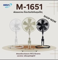 MIRA มิร่า พัดลมตั้งพื้น 16 นิ้ว รุ่น M-1651 ( คละสี )