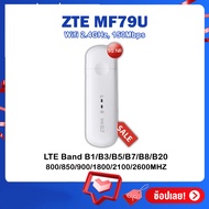 ตัวกระจาย Wi-Fi แบบแอร์การ์ด 🔅 ZTE USB Pocket WIFI รุ่น MF79U 🔅 รองรับ 3G/ 4G 150Mbps