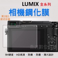 [Camera Glass Sticker] Lumix Full Range Sticker Mirrorless Camera Panasonic GH6 GH5 LX LX100