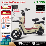 [ส่วนลด 500 บาท]HAODU จักรยานไฟฟ้า electric bike สกูตเตอร์ ไฟฟ้า 48V12AH สกู๊ตเตอร์ไฟฟ้า e-scooter ขับขี่ง่ายสบาย แบบ 2 ที่นั่ง （แถมฟรีแบตเตอรี่4ก้อน）U2020 ล่าสุด มีกระจกมองหลัง ไฟหน้า ไฟเลี้ยว