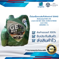 น้ำมันเครื่องเบนซินกึ่งสังเคราะห์ 15W40 สำหรับรถยนต์ NGV LPG บางจาก GE NGV ACEA A3/B4-16 15W40 ขนาด