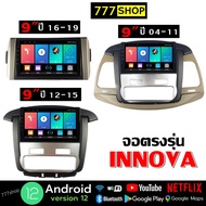 จอตรงรุ่น TOYOTA  INNOVA พร้อมหน้ากาก ปลั๊กตรงรุ่น จอแอนดรอยตรงรุ่น android เวอร์ชั่นล่าสุด apple carplay  android auto อินโนว่า โตโยต้า จอติดรถยนต์