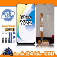 ใช้ได้กับ หน้าจอ LCD VIVO Y22 อุปกรณ์เสริมโทรศัพท์มือถือ หน้าจอสัมผัส vivo y22/V2207 พร้อมไขควง + กา