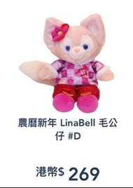 LinaBell Lunar New Year Plush Toy