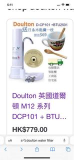Doulton BioTect BTU (M12 / 2504) 10" 拜奧歐化濾芯