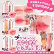 韓國CORINGCO閃令令變色香水潤唇膏