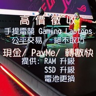 💵💰(已sold售, restocking返貨中) 高價回收機各電竸laptops/掌機,歡迎查詢🙏🏻⛑️🎖️已升大電及32GB, Lenovo Legioin Go Z1 EXTREME Handh