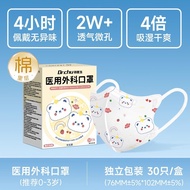 Dr.Chu /MD 3D 3Ply Medical Surgical Disposable Kids Mask with Nose Bridge Strip 0-3/4-12y
