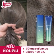 BEAUTY (ส่งฟรี) ซื้อ1แถม1 ครีมย้อมผม สีน้ำตาลชาเขียวหม่น (สีน้ำตาลชาเขียว) สีสุดฮิต Hair dye cream 1