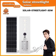 Solar streetlight โคมไฟถนน กำลังไฟ 30w ระยะเวลาในการใช้งาน 8-12 Hrs น้ำหนัก 3.7Kg