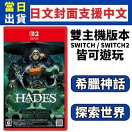 [Clover Video Game] NS2 NS Switch Hades 2 Simplified Chinese Version Japanese Cover SWITCH2 II