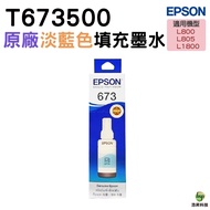EPSON T673500 LC Light Blue Box Refill Ink T673 Series