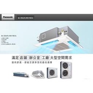 【佲昌企業行冷氣空調家電】國際牌嵌入式全方吹 變頻冷暖 CU-RX71JCA2 7.2kw 9~12坪 空機價