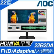 送咖啡 7-11 禮券 AOC 22B2DA 窄邊框廣視角螢幕 22型 FHD HDMI VGA 低藍光 不閃頻 非優派 BENQ