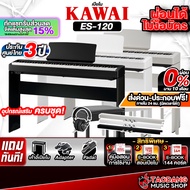 [ส่งด่วน กทม.&ปริฯ] Kawai ES120 สี Black, White, Light Grey  เปียโนไฟฟ้า Kawai ES Series Electric Pi