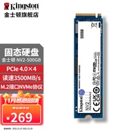 金士顿（Kingston） SSD固态硬盘台式机笔记本M.2固态(NVMe协议) 500G NV2 PCIe 4.0(性能升级)