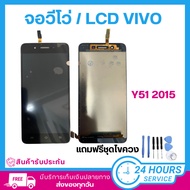 LCD Screen Spare Parts For Vivoy51 2015 Genuine Vivo Y51 2015 With Screwdriver